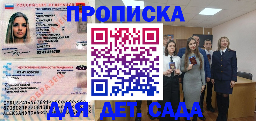 прописка 2025 в Кировграде