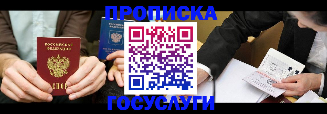 прописка в Кировграде
