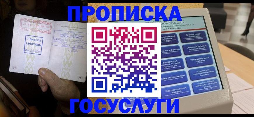 прописка штамп в Кировграде