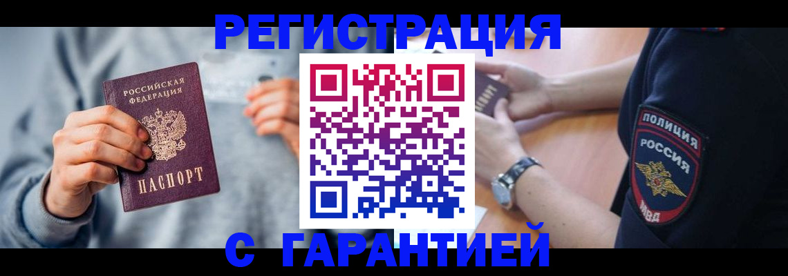 прописка иностранных граждан в Кировграде